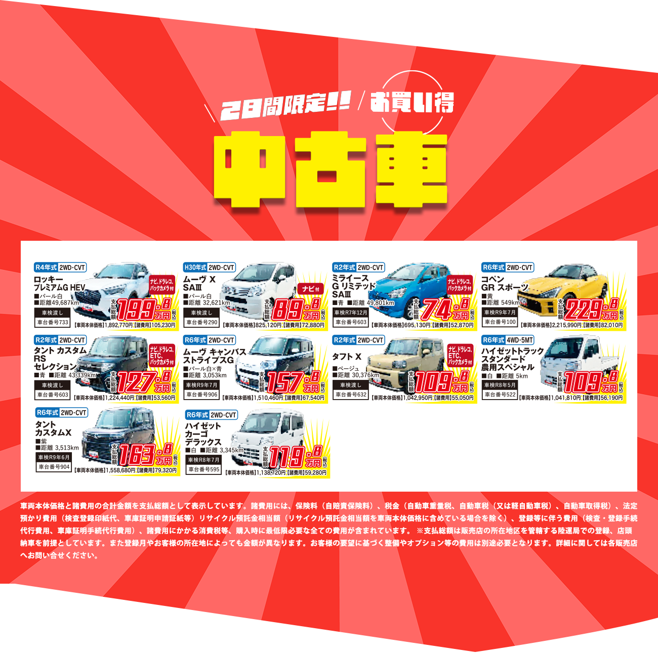 グランドオープンフェア限定車